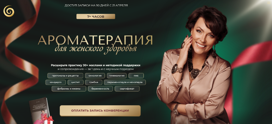 [Анна Мария Аре-Буайе] Ароматерапия для женского з_0.png